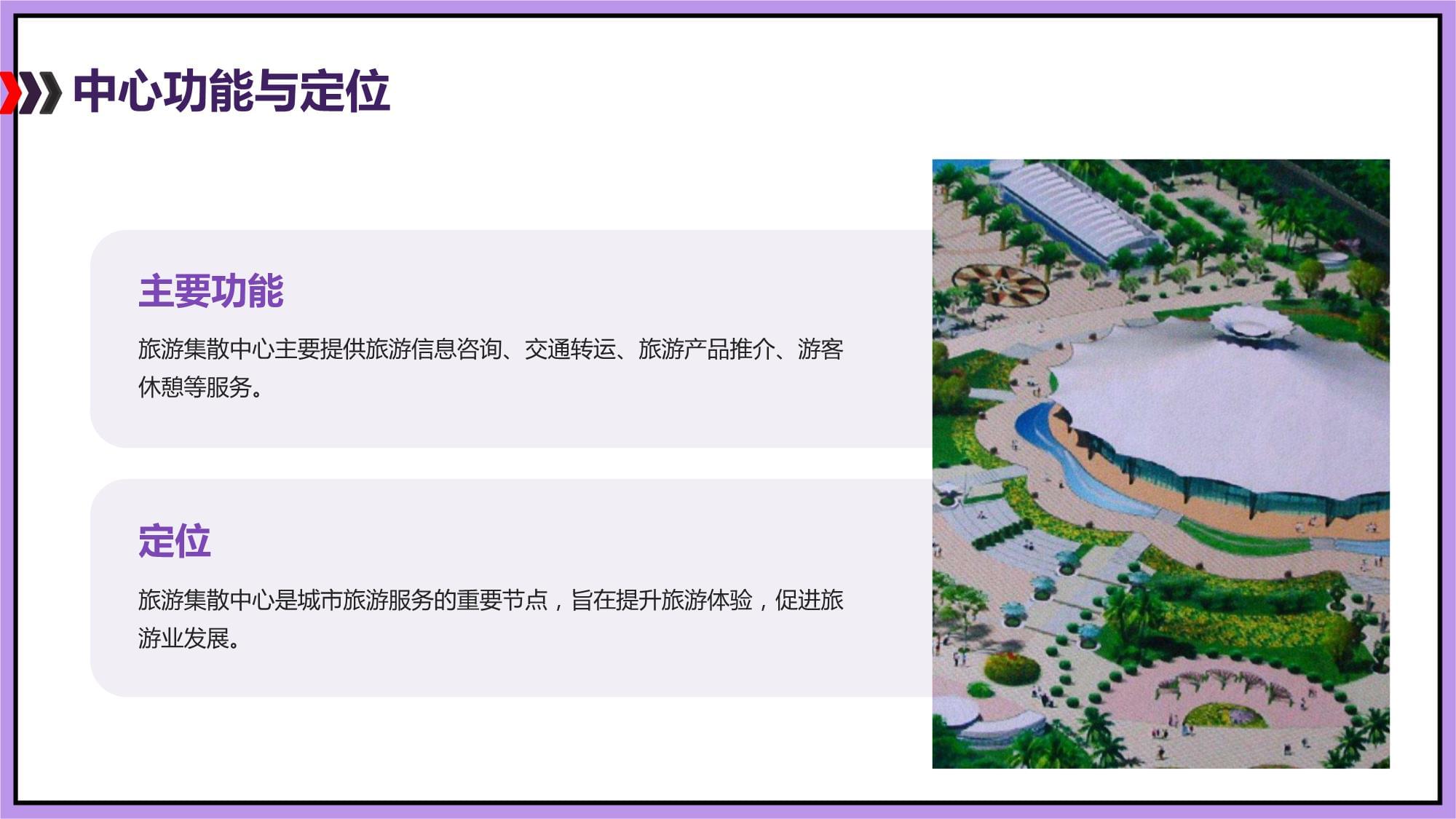 旅游集散中心改造提升與環(huán)境保護(hù)